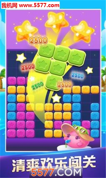 爆炸消消乐安卓版(rumbleblast)的图册