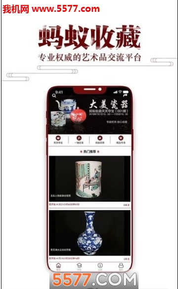 蚂蚁收藏安卓版的图册