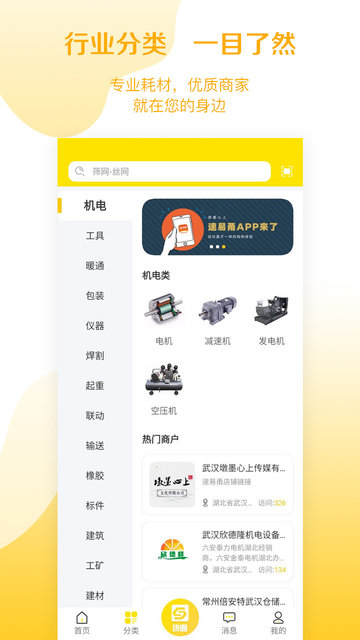 速易甬app的图册