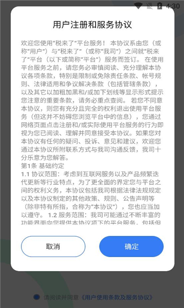 税好了平台的图册