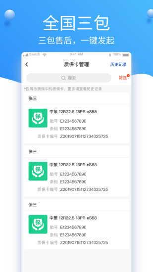 知轮车服车队版app的图册
