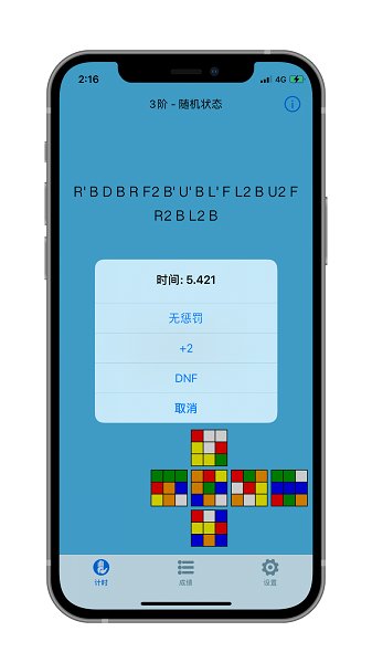 dctimer魔方计时器的图册