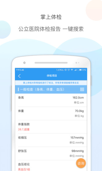 掌上体检官方版的图册