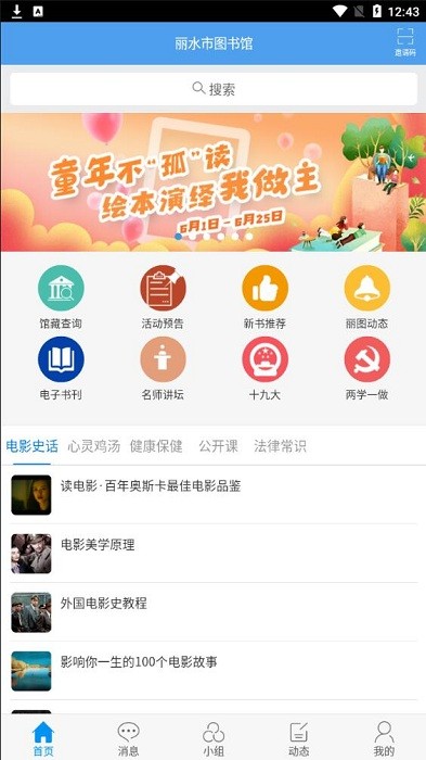 丽水市图书馆软件的图册