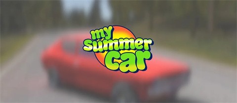 我的夏季汽车的图册