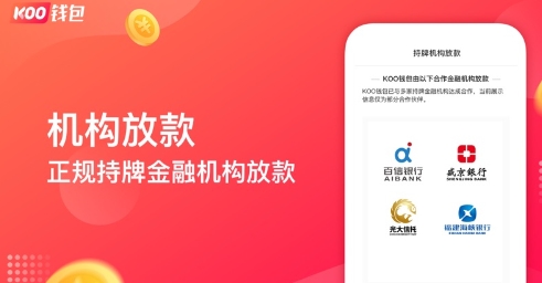 koo钱包分期官方版的图册