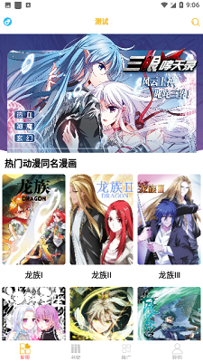 新漫画亭正版的图册