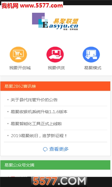 易聚联盟商城登录平台的图册
