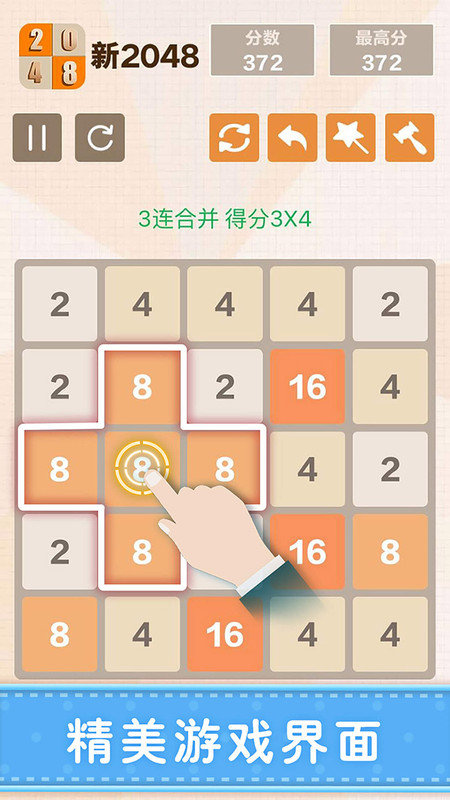 新2048游戏的图册