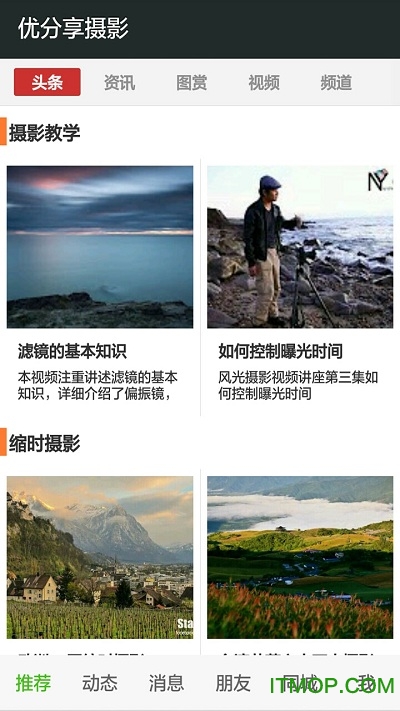 优分享摄影app的图册