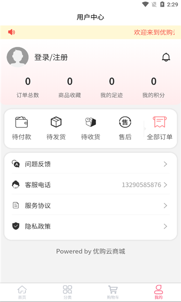 优购云商城官方版的图册