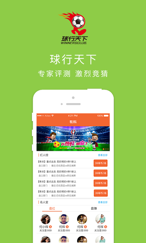 球行天下手机客户端的图册