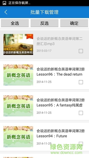 新概念英语词汇软件的图册