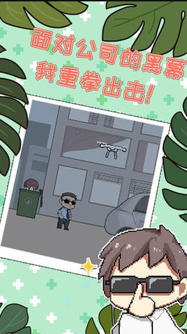 职场的秘密官方的图册