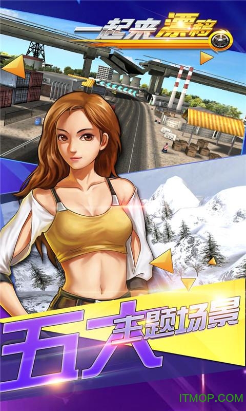 一起来漂移腾讯版的图册