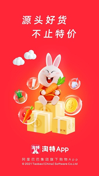 淘特商城的图册