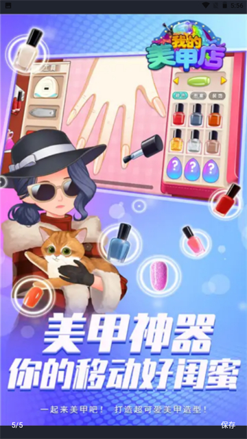 我的美甲店的图册