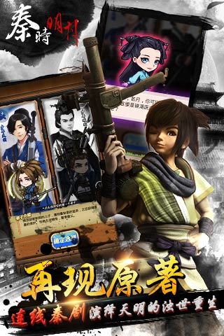 百度秦时明月手游的图册