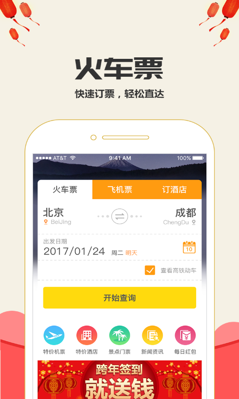 高铁时刻表最新版的图册