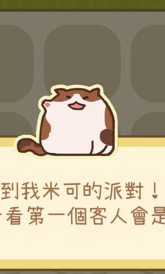 米可的派对的图册