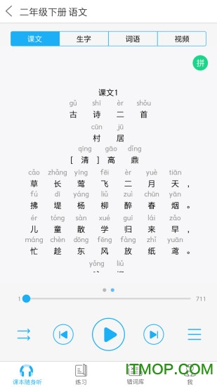 中小学语音学习系统手机版的图册
