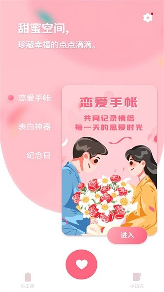 恋爱纪念日记的图册