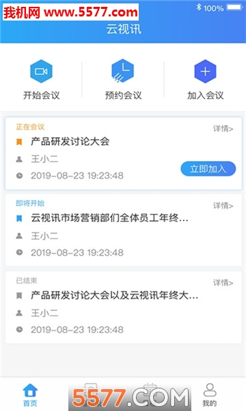 云视讯极速版2025手机版的图册