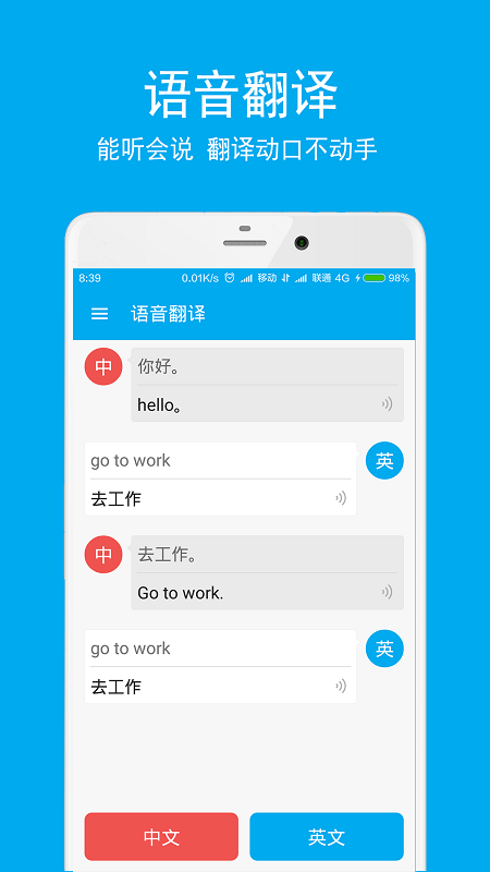 小歪英语翻译器的图册