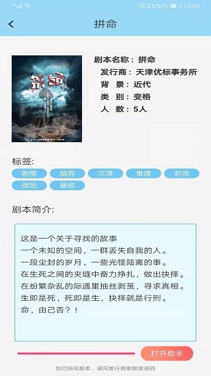 开本助手剧本杀的图册