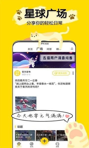 吉猫星球官方版的图册