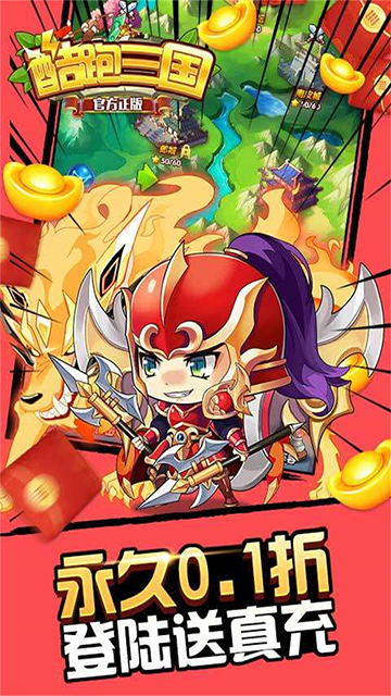 酷跑三国(0.1折免费版)的图册