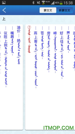 固什汉蒙词典蒙汉版的图册