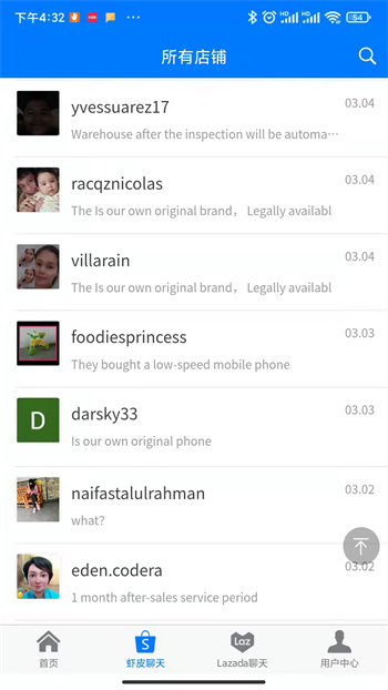 速销易手机版的图册