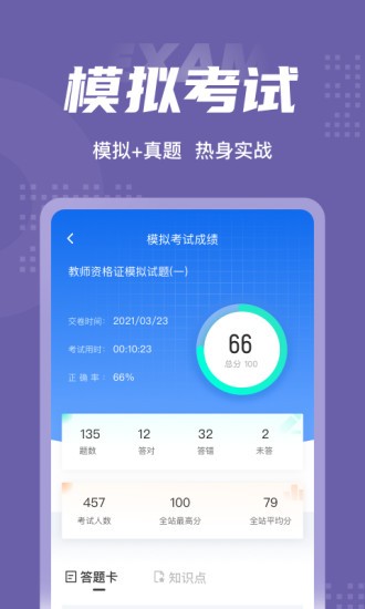 教师资格证考试聚题库app的图册