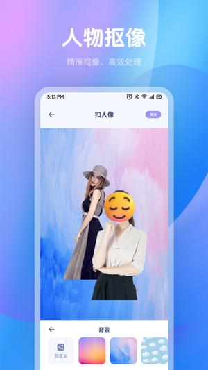 人像抠图制作app的图册