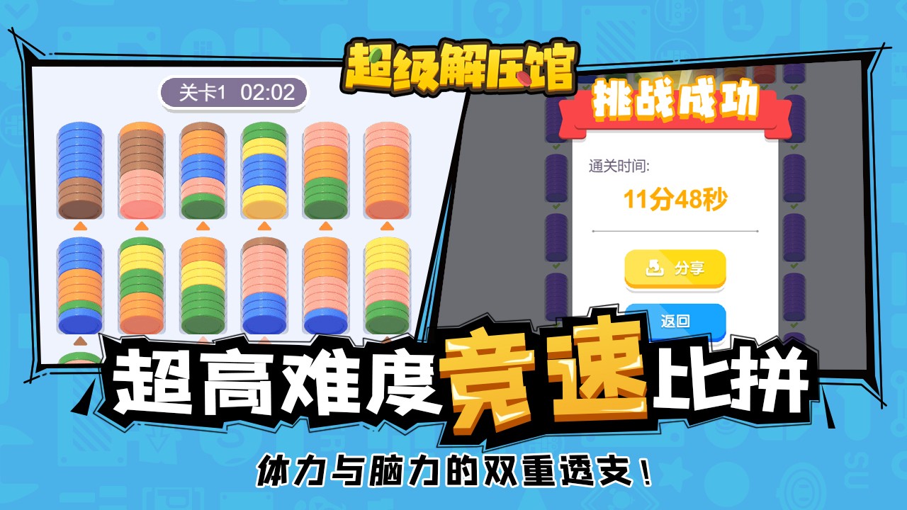 超级解压馆小游戏的图册