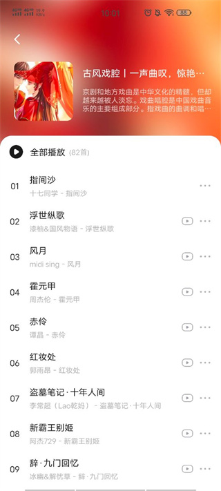 遇见音乐app免费版的图册