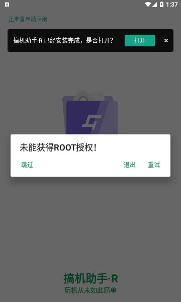 搞机助手R酷安的图册