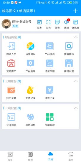 印特移动app的图册