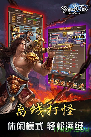 挂机修真无限元宝的图册