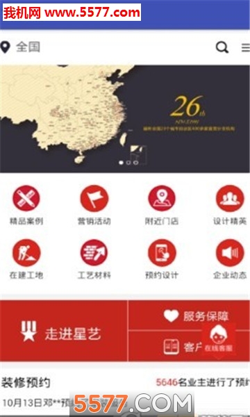 艺星装修安卓版的图册