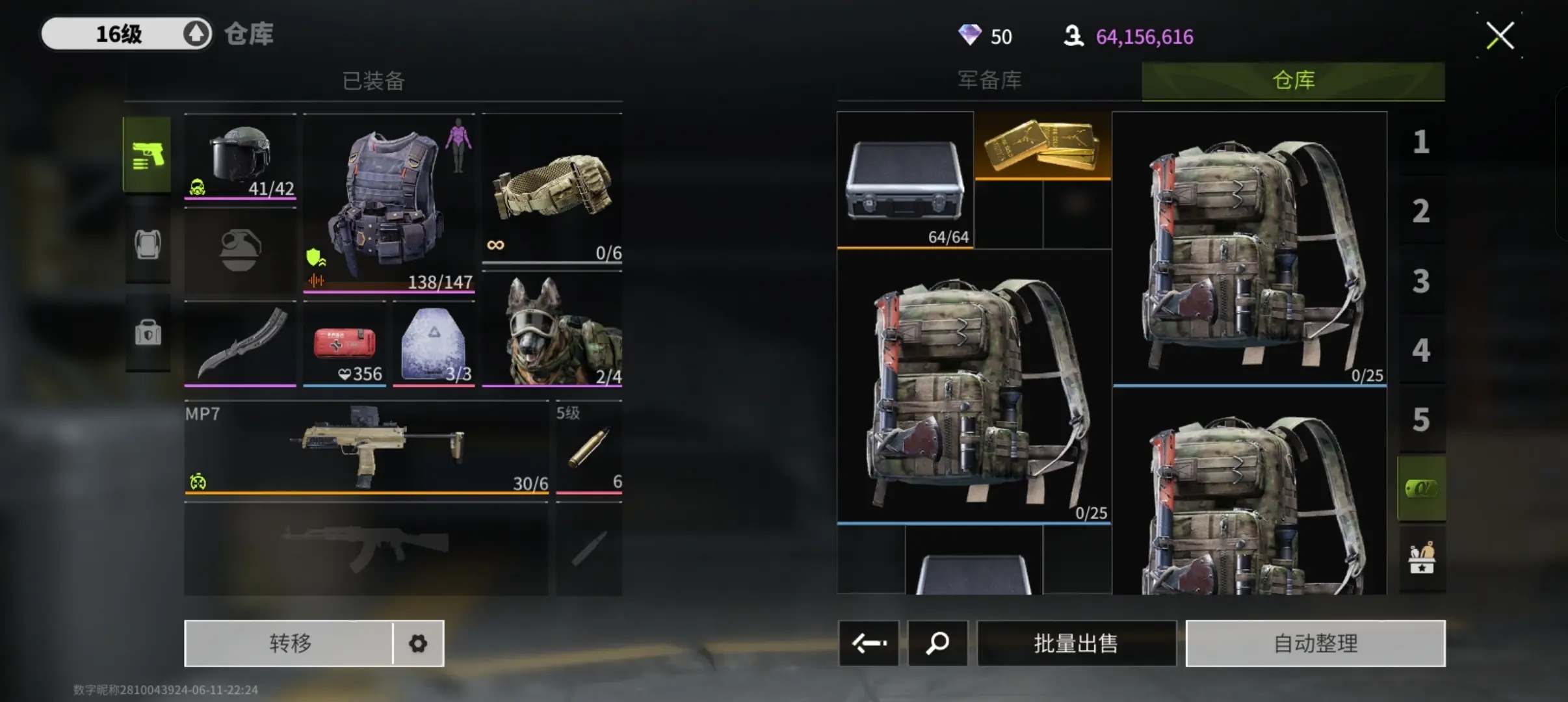 萤火突击体验服的图册