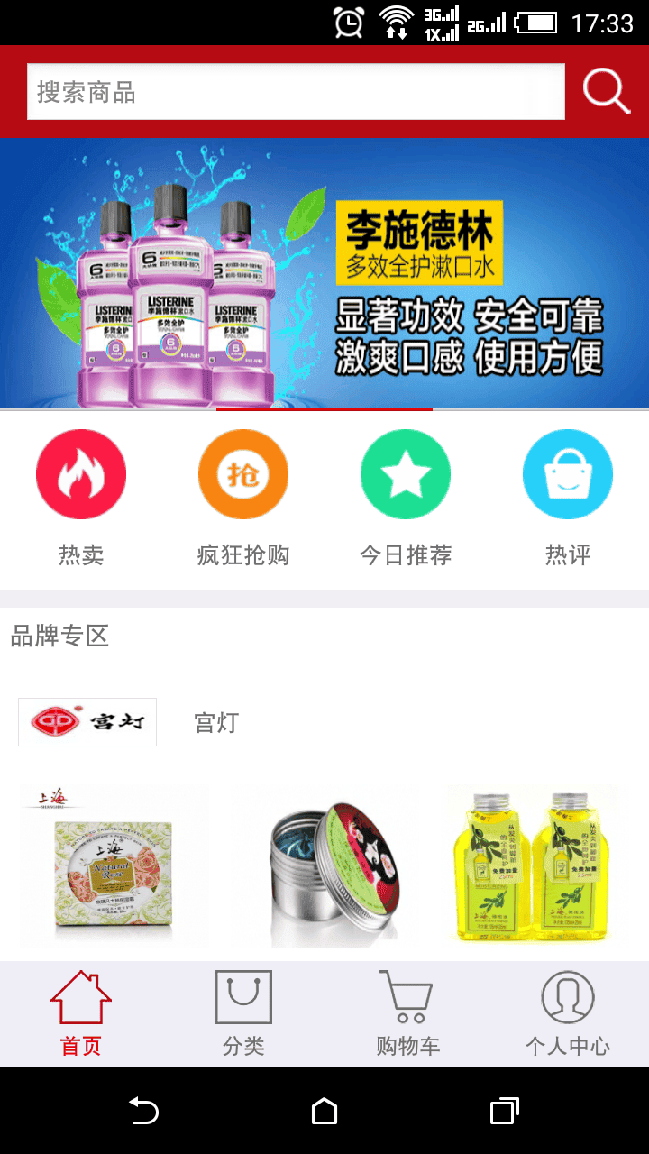 食安北京客户端的图册