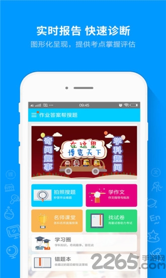 作业答案搜题神器app的图册