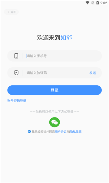 如邻社区服务软件的图册
