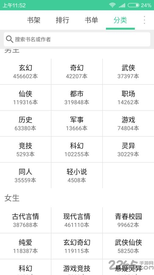 全本追书小说的图册