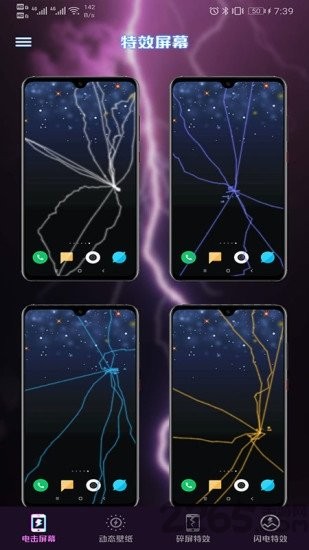 闪闪电击屏幕最新版的图册