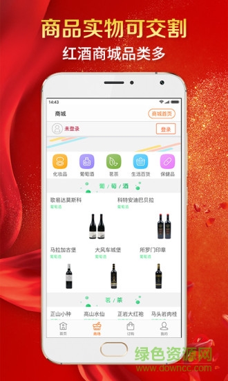 红酒商交所的图册