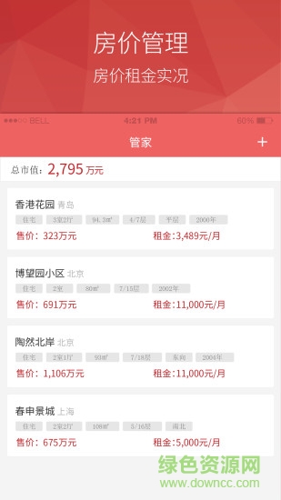 房产管家的图册