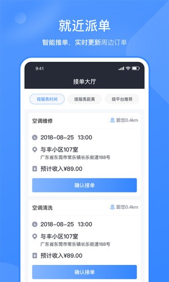 快快管家师傅端的图册